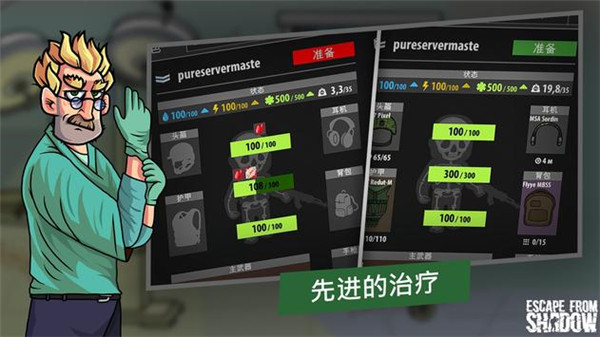 逃离暗影图1