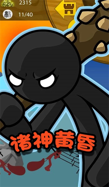 火柴人冒险王者图3