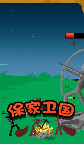 火柴人冒险王者图1