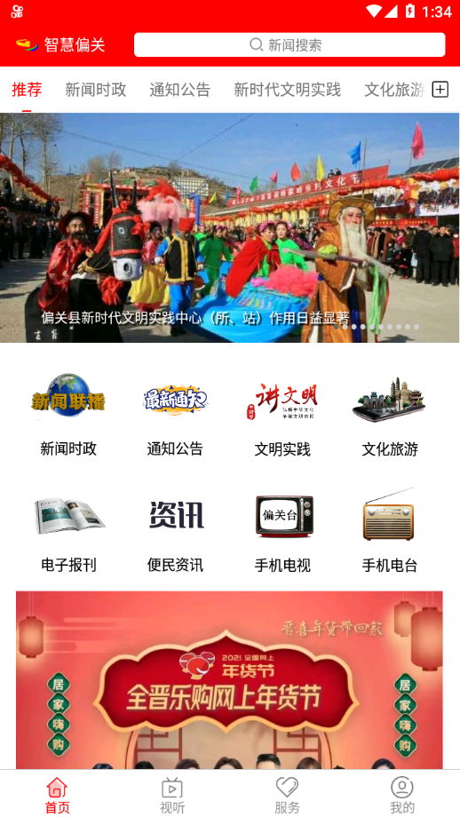智慧偏关图2