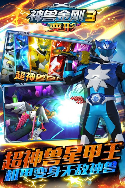 神兽金刚3变形图3