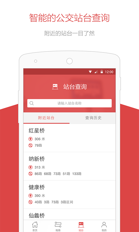 无锡智慧公交app更新版截图2