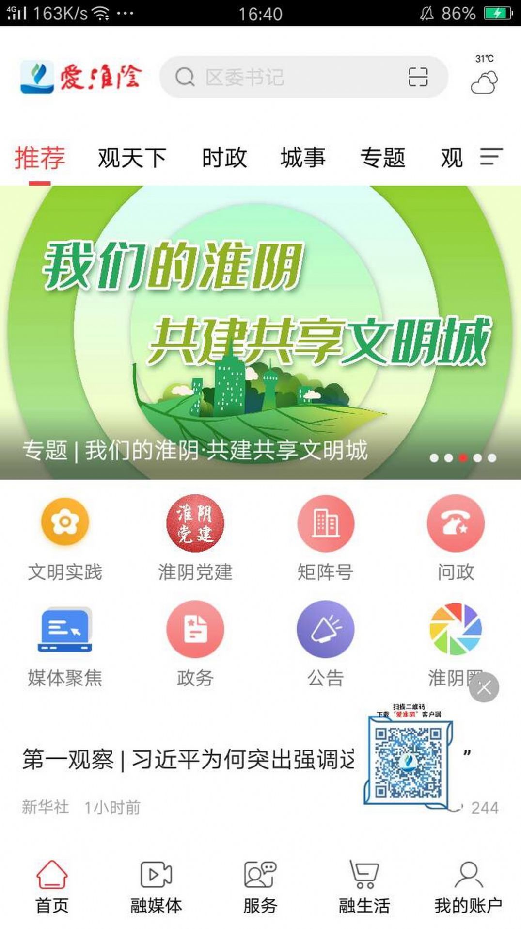 爱淮阴图2