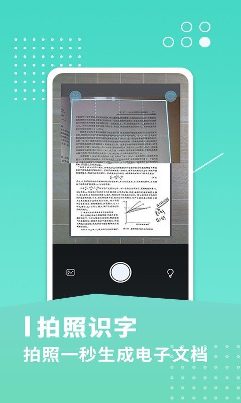 文件扫描王图1