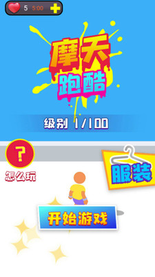 摩天无限跑酷图2