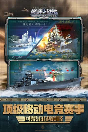 巅峰战舰无限金币无限钻石版