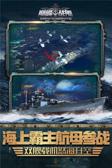 巅峰战舰无限金币无限钻石版