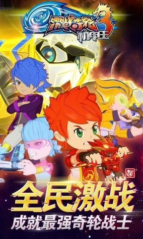 激战奇轮3机甲王图2