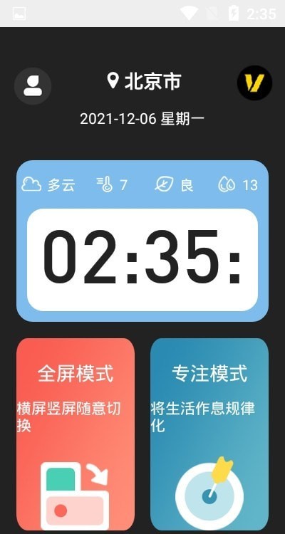 税特主题时钟app截图4