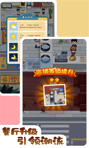 打工人逆袭记图2