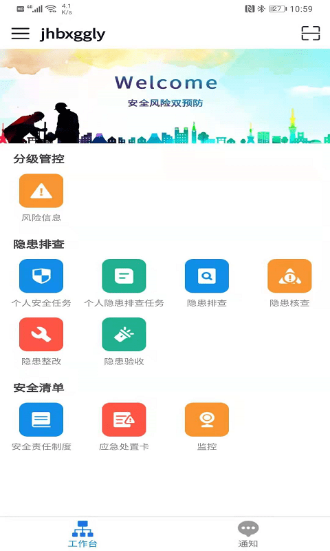 企业双预防图3