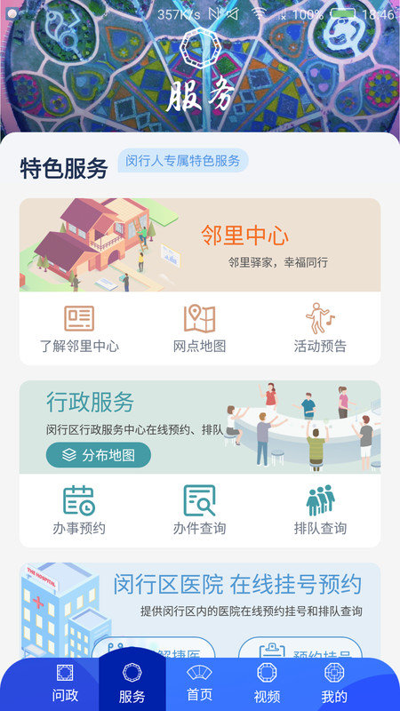 今日闵行图4