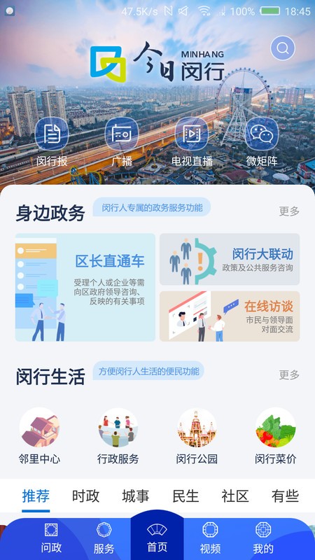 今日闵行图2