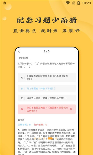 螺蛳大语文app图3