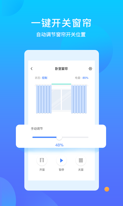 易慧家智能手机版图1