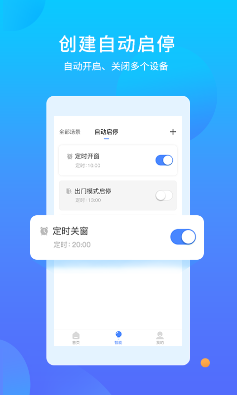 易慧家智能手机版图2