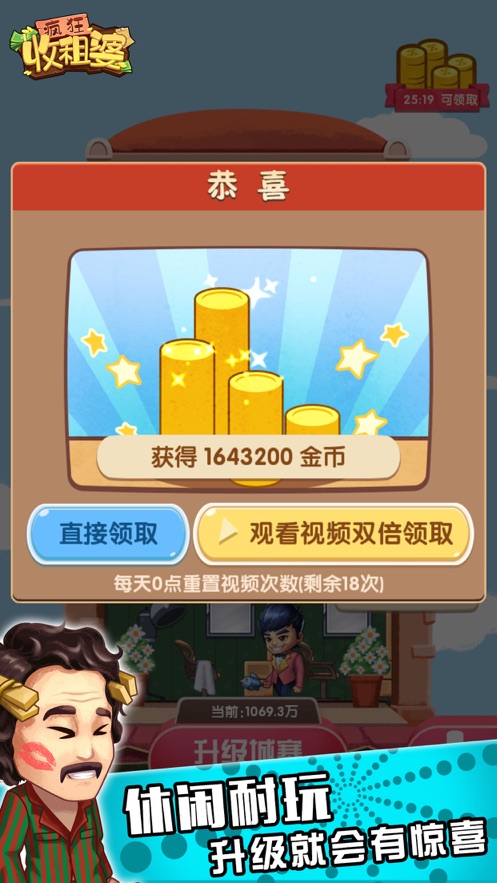 疯狂收租婆红包版图2