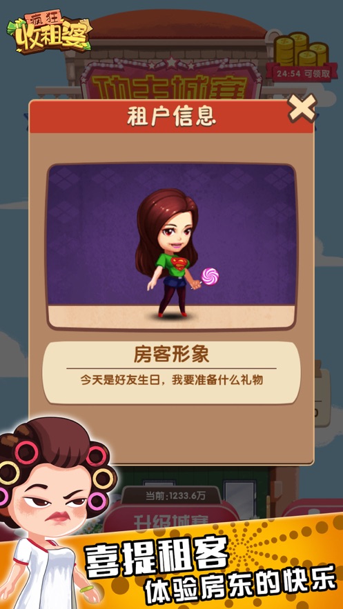 疯狂收租婆红包版图1