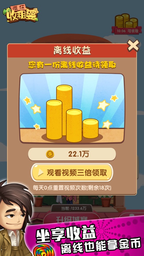 疯狂收租婆红包版图3