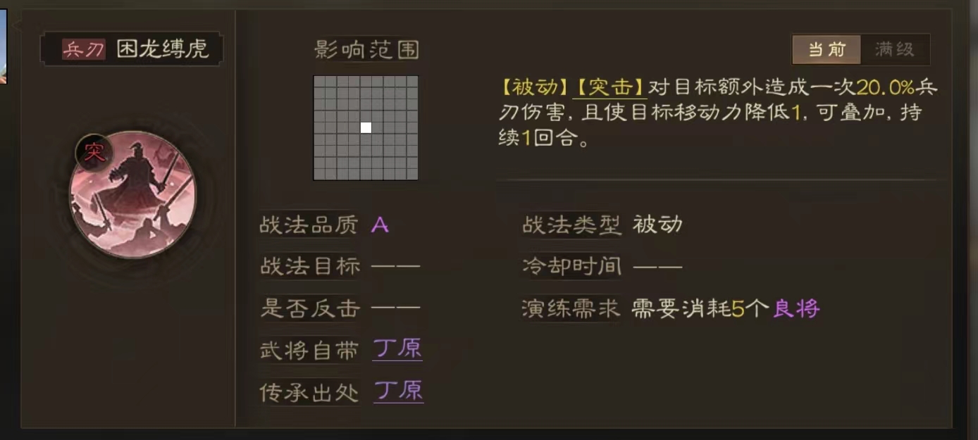 三国志战棋版困龙缚虎战法怎么用 困龙缚虎战法使用攻略