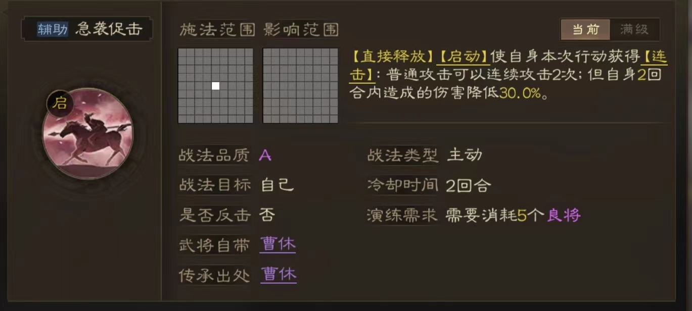 三国志战棋版困龙缚虎战法怎么用 困龙缚虎战法使用攻略