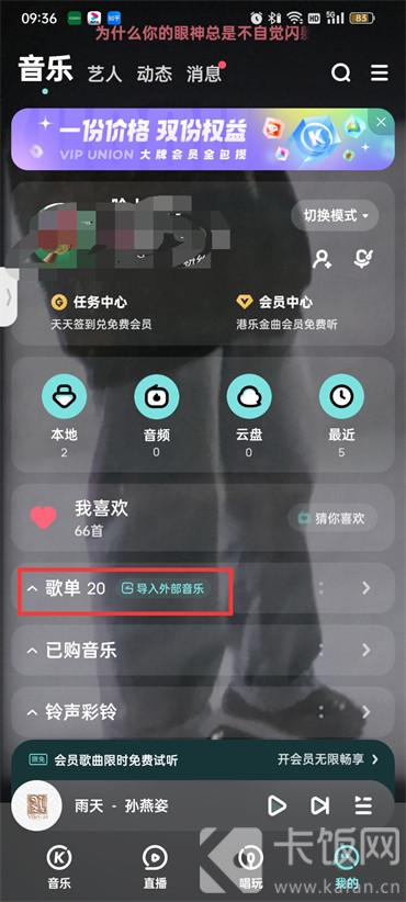 酷狗音乐自建歌单怎么改名字