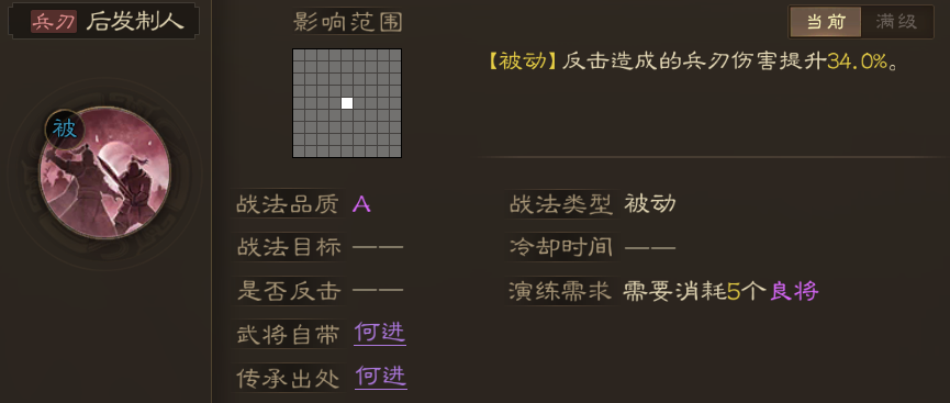 三国志战棋版战法后发制人怎么得 后发制人获取方法及效果介绍