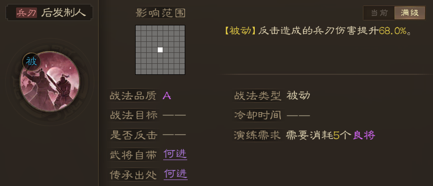 三国志战棋版战法后发制人怎么得 后发制人获取方法及效果介绍