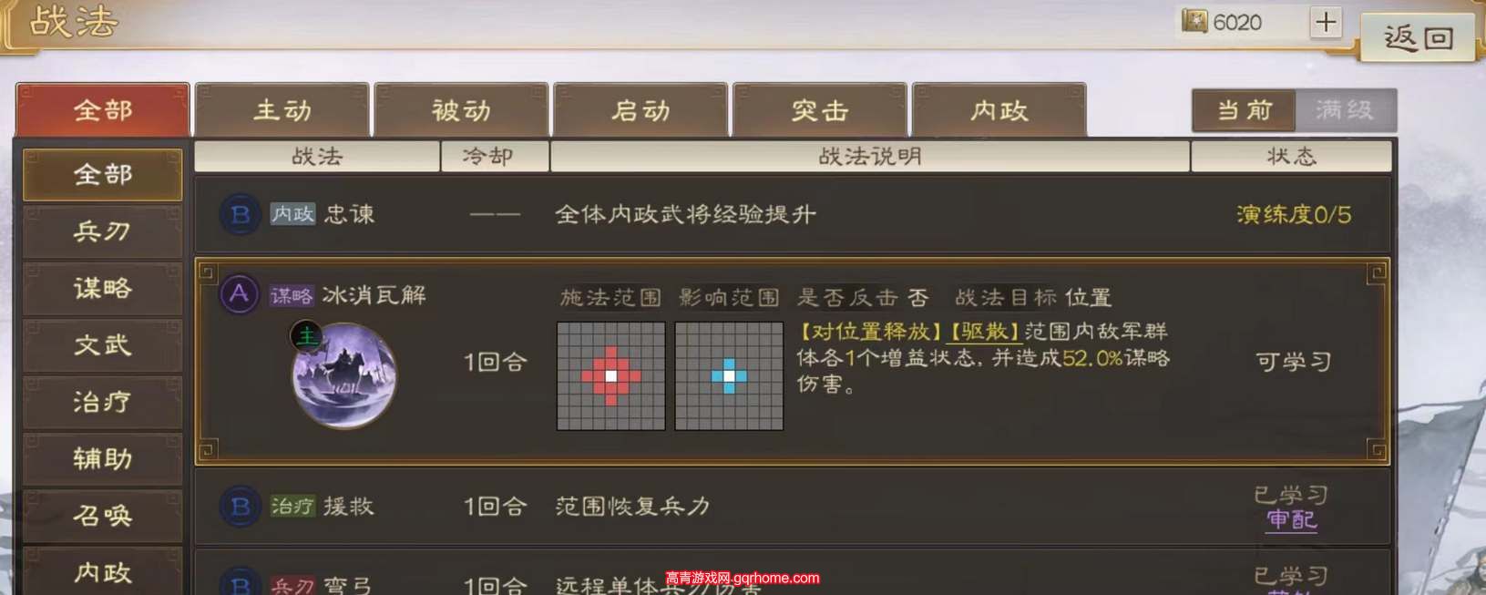 三国志战棋版战法怎么获得 三国志战棋版战法获得途径解析