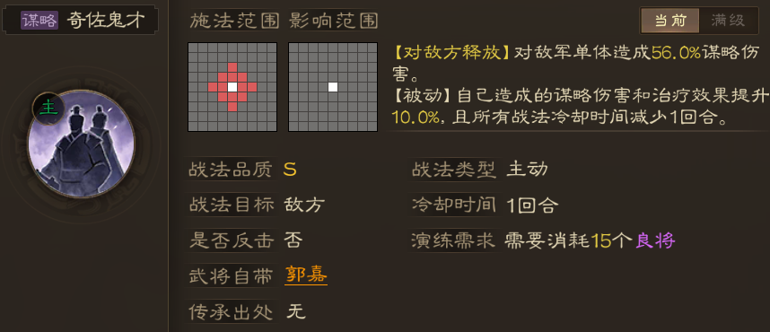 三国志战棋版战法奇佐鬼才怎么样 奇佐鬼才战法强度评析