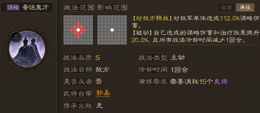 三国志战棋版战法奇佐鬼才怎么样 奇佐鬼才战法强度评析