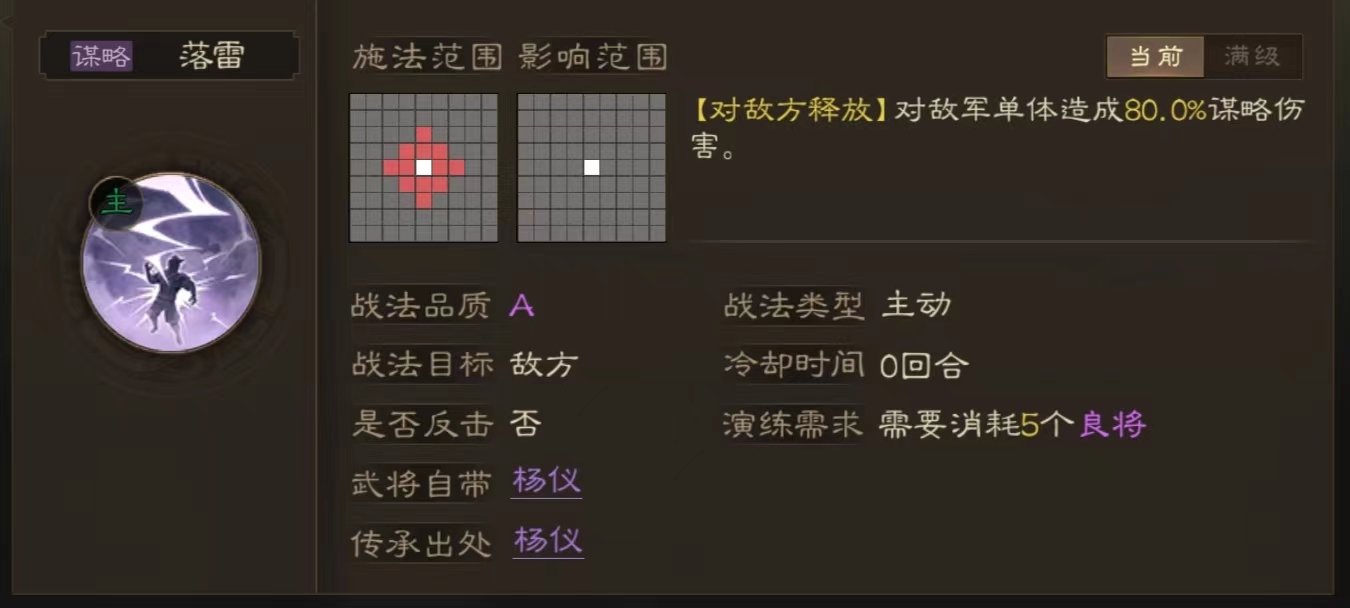 三国志战棋版落雷战法怎么用 落雷战法使用攻略