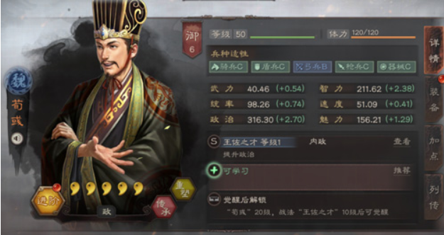 三国志战棋版荀彧值得培养吗 荀彧角色详细分析