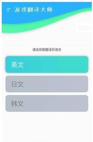 游戏翻译大师