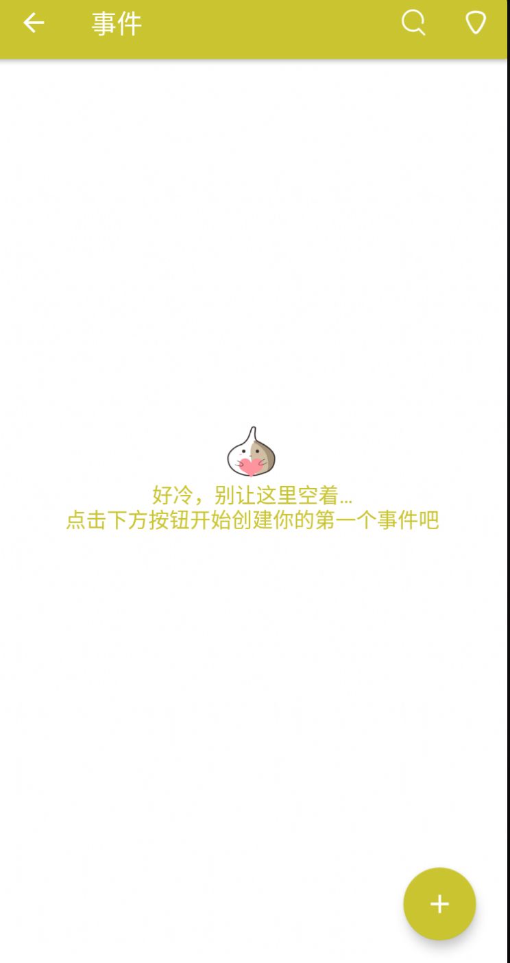 喵喵记事本图1
