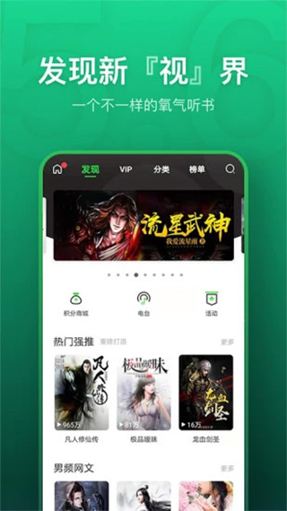 氧气听书免费版图3