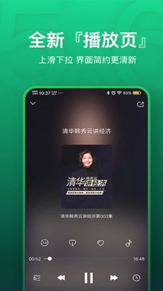 氧气听书免费版图4