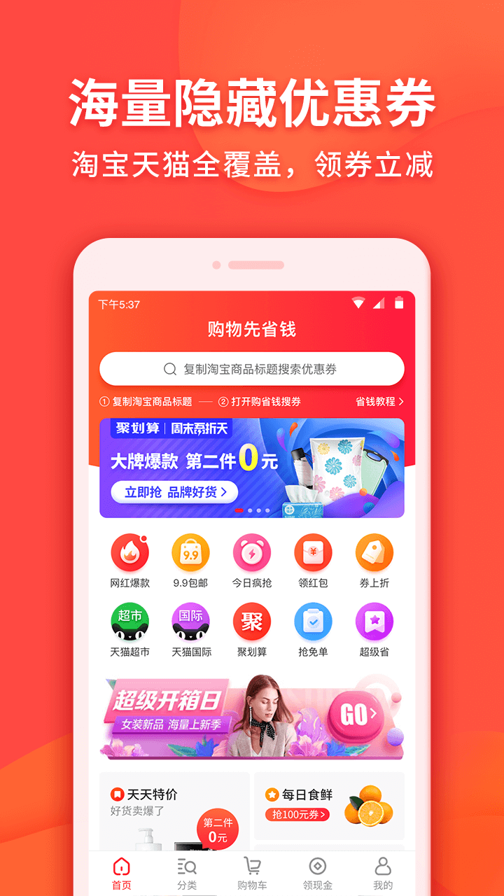 购省钱手机版