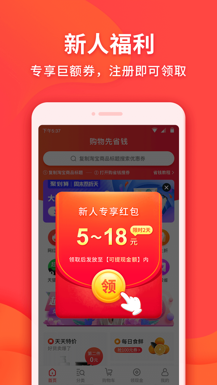 购省钱手机版