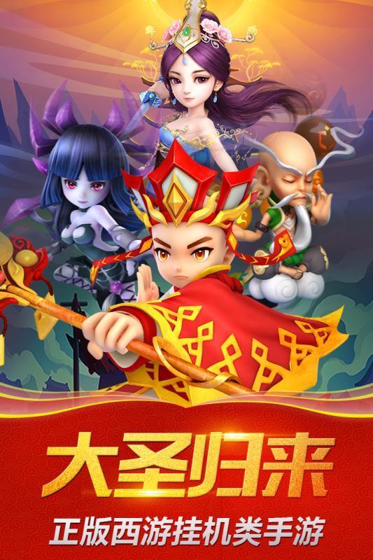 悟空快跑手游