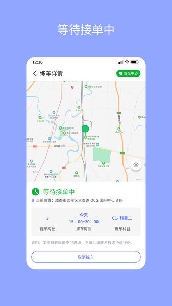 易练练车app