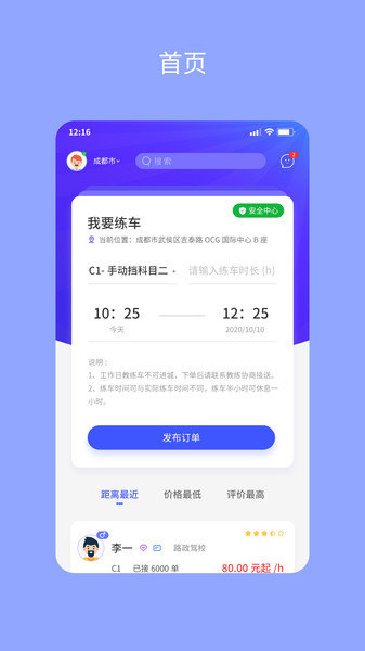 易练练车app