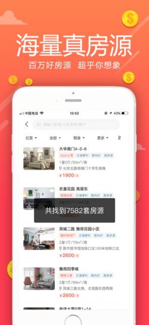 房e号直租app手机版
