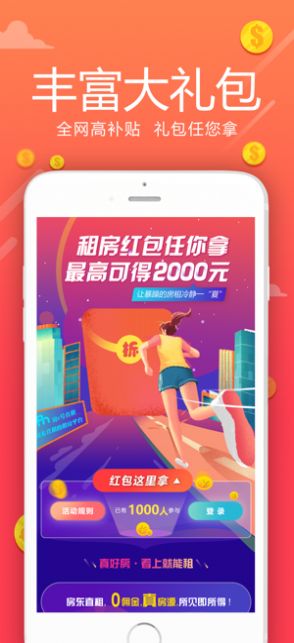 房e号直租app手机版