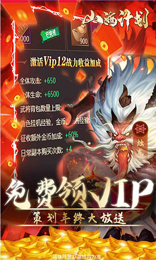山海计划官方版