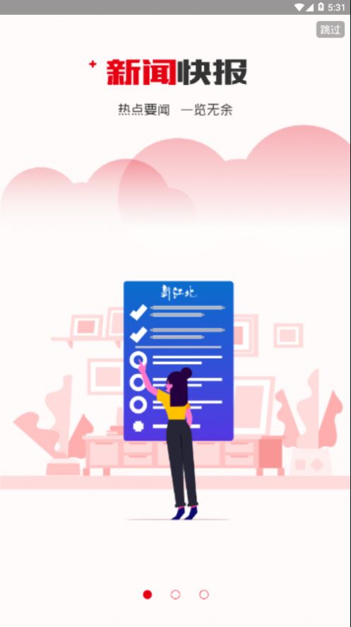 新江北app手机版