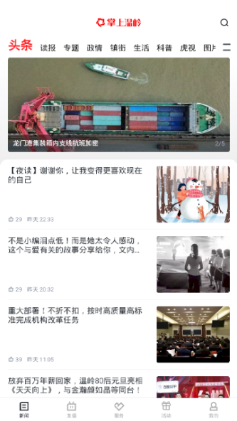 掌上温岭官方版