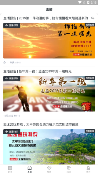 掌上温岭官方版
