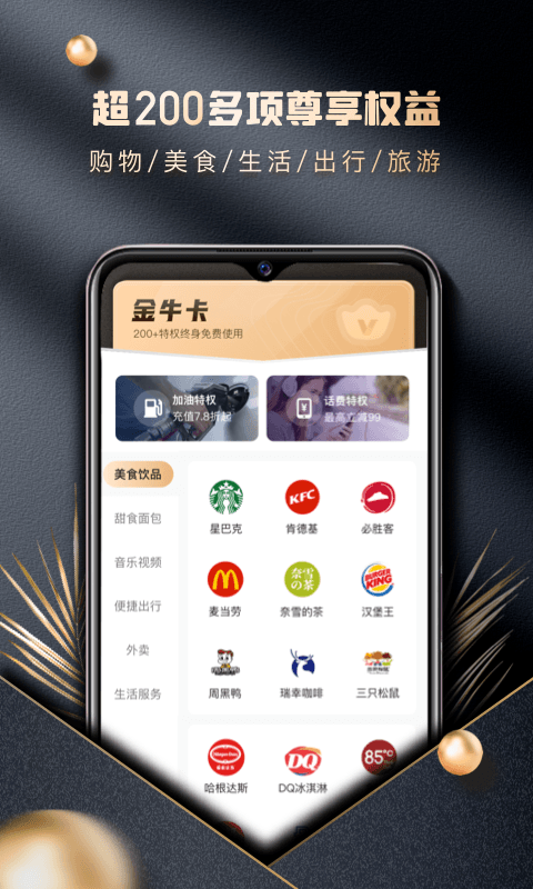 金牛卡app官方版