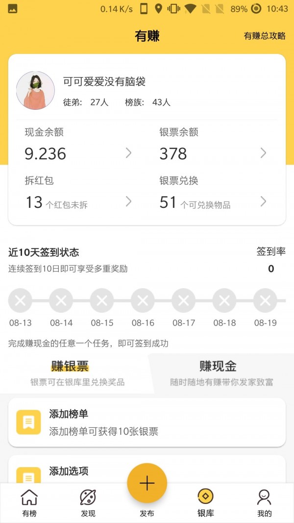 有榜app手机版